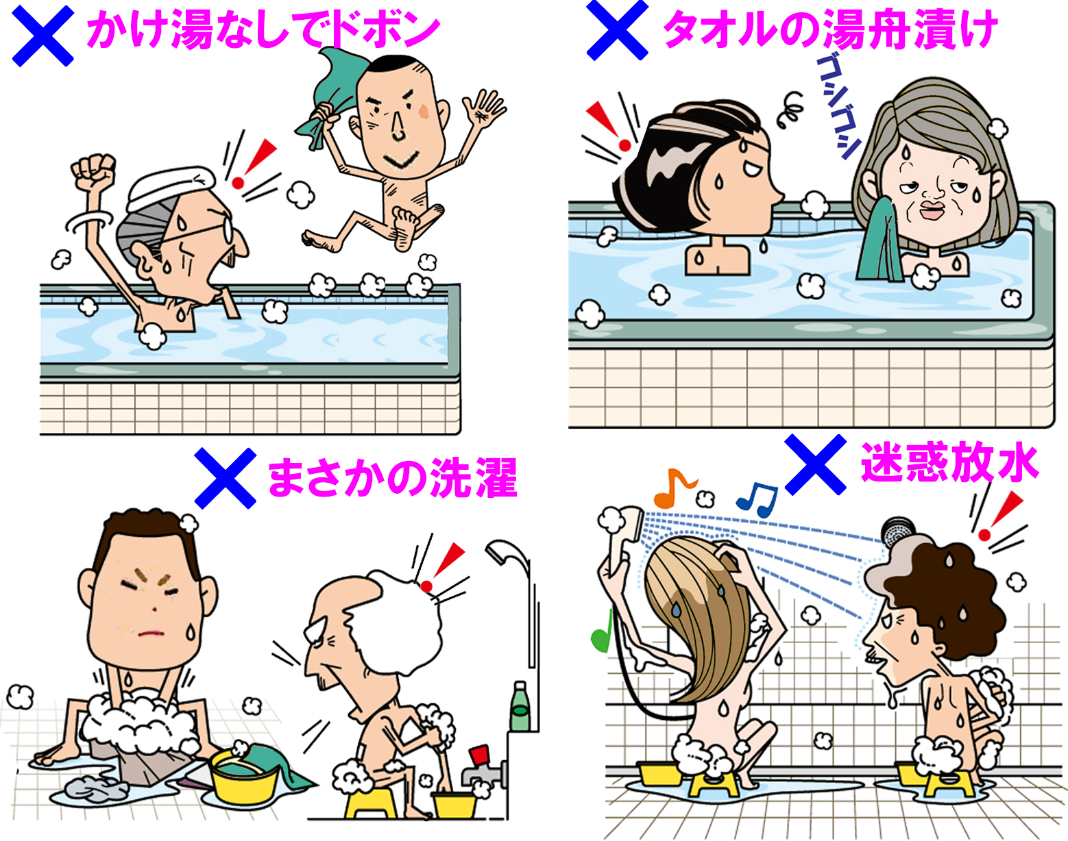 福井県公衆浴場業生活衛生同業組合 | 銭湯で 心も体も ぽっかぽか