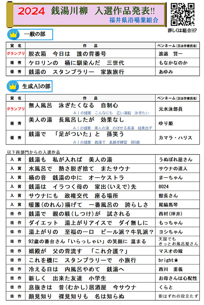 2024銭湯川柳