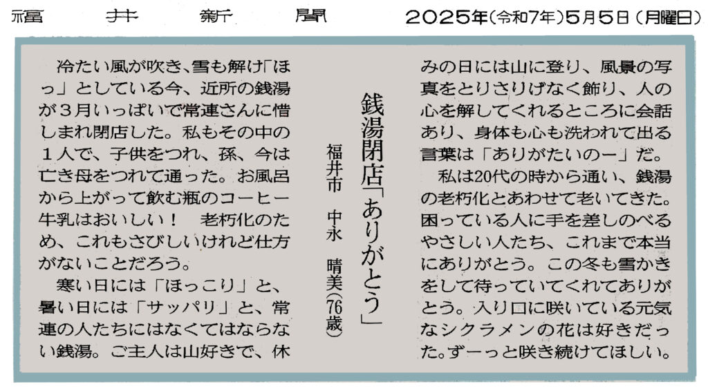 新聞記事