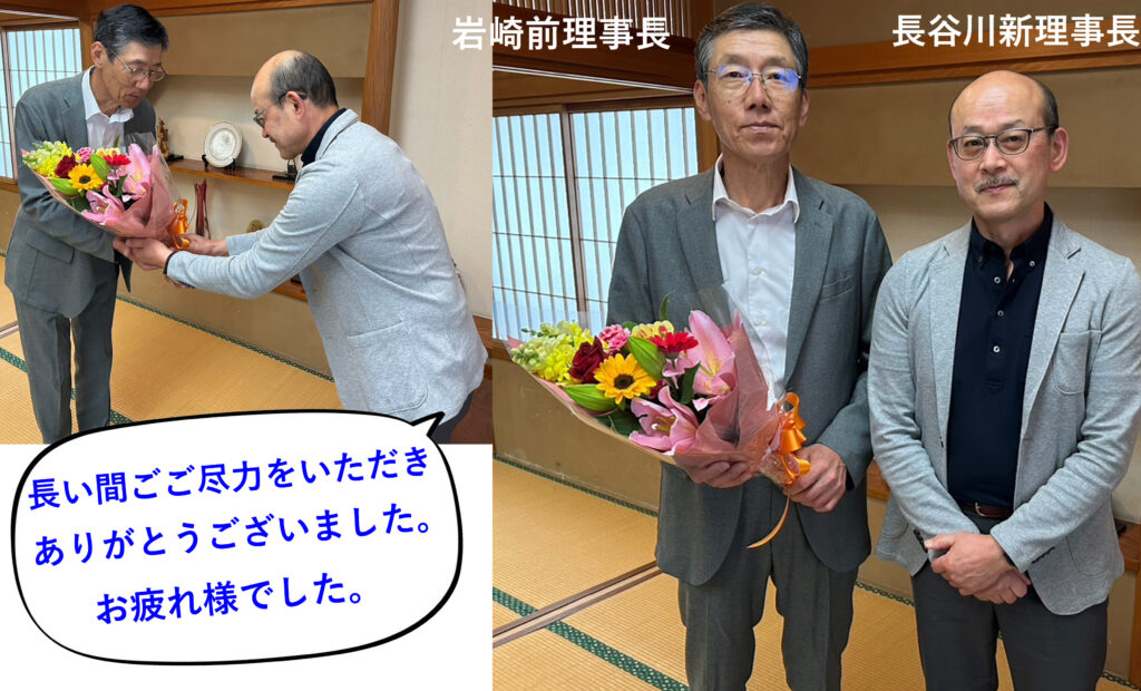 新旧交代式