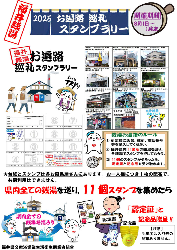 2025スタンプラリーポスター