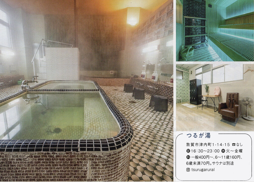 つるが湯