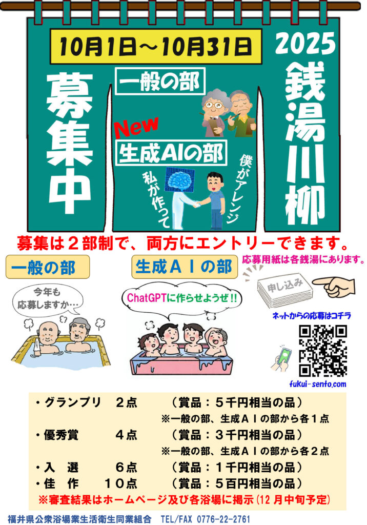 2025銭湯川柳ポスター
