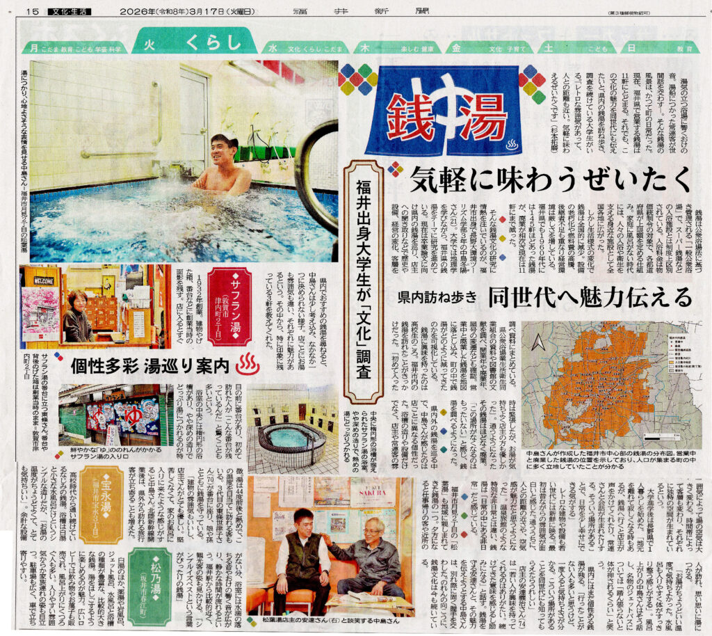 銭湯文化